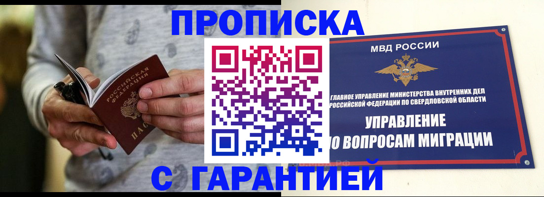 прописка гарантия в Печоре