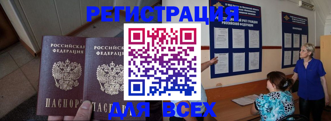 купить прописку в Печоре