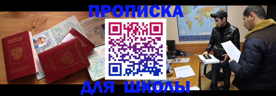 регистрация для школы в Печоре