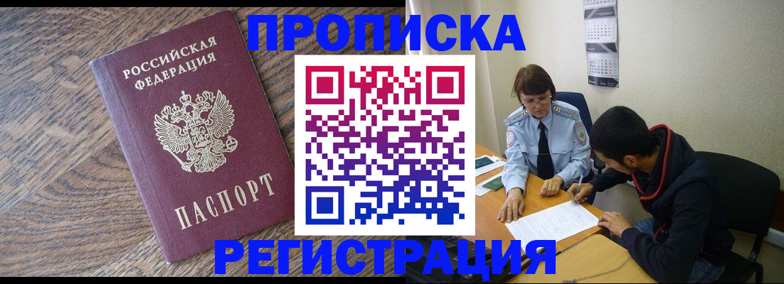 временная регистрация для школы в Печоре