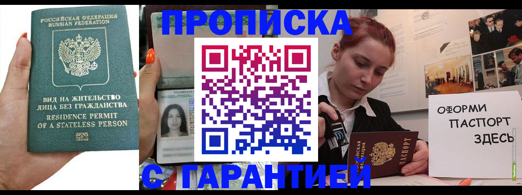прописка в квартире в Печоре